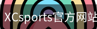 XCsports官方网站 - 网页版安全入口